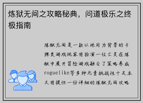 炼狱无间之攻略秘典，问道极乐之终极指南
