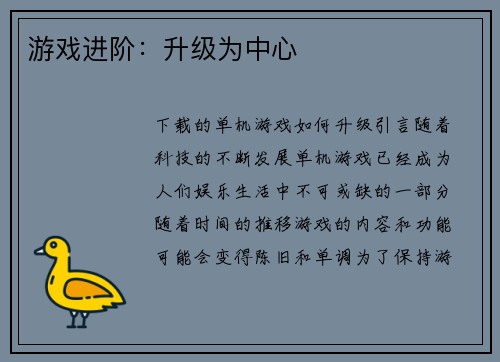 游戏进阶：升级为中心