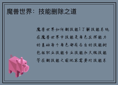 魔兽世界：技能删除之道