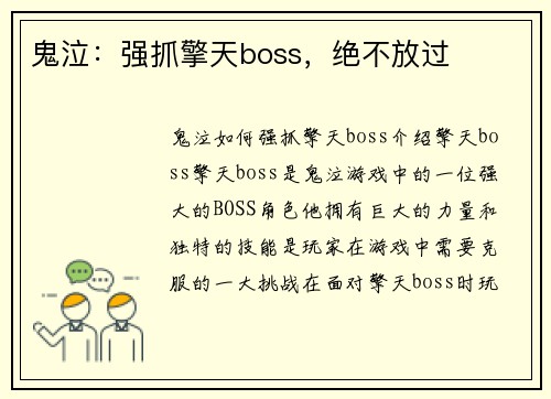 鬼泣：强抓擎天boss，绝不放过