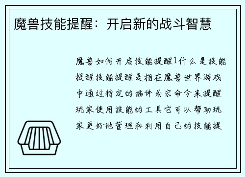魔兽技能提醒：开启新的战斗智慧