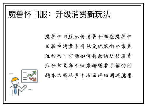 魔兽怀旧服：升级消费新玩法