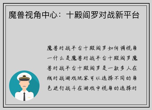 魔兽视角中心：十殿阎罗对战新平台